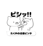 動く「たくや」お名前スタンプ特集1（個別スタンプ：8）