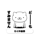 動く「たくや」お名前スタンプ特集1（個別スタンプ：18）