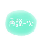 便利な中国語（個別スタンプ：3）