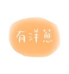 便利な中国語（個別スタンプ：4）