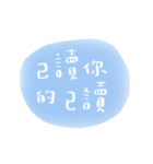 便利な中国語（個別スタンプ：10）