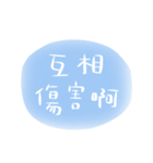 便利な中国語（個別スタンプ：15）