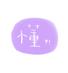 便利な中国語（個別スタンプ：22）