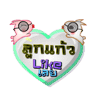 My name is Luk Kaew, Special Series 1（個別スタンプ：11）