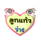 My name is Luk Kaew, Special Series 1（個別スタンプ：15）