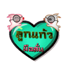 My name is Luk Kaew, Special Series 1（個別スタンプ：18）