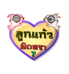 My name is Luk Kaew, Special Series 1（個別スタンプ：20）