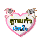 My name is Luk Kaew, Special Series 1（個別スタンプ：22）