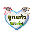 My name is Luk Kaew, Special Series 1（個別スタンプ：31）