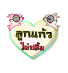 My name is Luk Kaew, Special Series 1（個別スタンプ：35）