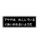 アヤナ専用ドット文字RPGスタンプ（個別スタンプ：17）