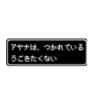 アヤナ専用ドット文字RPGスタンプ（個別スタンプ：18）