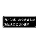 カノン専用ドット文字RPGスタンプ（個別スタンプ：1）