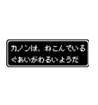 カノン専用ドット文字RPGスタンプ（個別スタンプ：17）