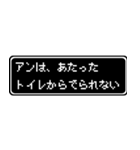 アン専用ドット文字RPGスタンプ（個別スタンプ：33）