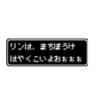 リン専用ドット文字RPGスタンプ（個別スタンプ：40）