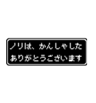 ノリ専用ドット文字RPGスタンプ（個別スタンプ：4）