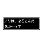 ノリ専用ドット文字RPGスタンプ（個別スタンプ：10）