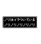 ノリ専用ドット文字RPGスタンプ（個別スタンプ：11）