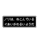 ノリ専用ドット文字RPGスタンプ（個別スタンプ：17）