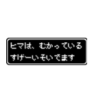 ヒマ専用ドット文字RPGスタンプ（個別スタンプ：21）