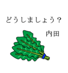 内田のビジネスほうれん草（個別スタンプ：18）