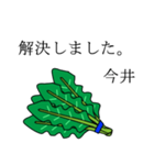 今井のビジネスほうれん草（個別スタンプ：16）