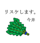 今井のビジネスほうれん草（個別スタンプ：25）