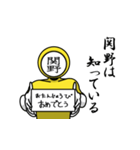 名字マンシリーズ「関野マン」（個別スタンプ：10）