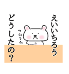 【えいいちろう専用】名前スタンプ【くま】（個別スタンプ：18）