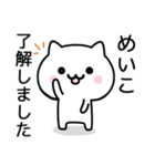 【めいこ】が使うねこ（個別スタンプ：1）