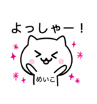 【めいこ】が使うねこ（個別スタンプ：10）