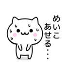 【めいこ】が使うねこ（個別スタンプ：12）