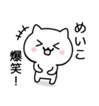 【めいこ】が使うねこ（個別スタンプ：23）