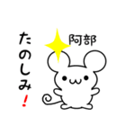 阿部さん用ねずみくん（個別スタンプ：2）