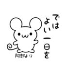 阿部さん用ねずみくん（個別スタンプ：7）