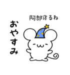 阿部さん用ねずみくん（個別スタンプ：9）