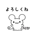 阿部さん用ねずみくん（個別スタンプ：14）