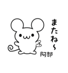 阿部さん用ねずみくん（個別スタンプ：16）