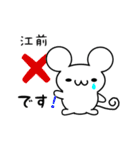 江前さん用ねずみくん（個別スタンプ：37）