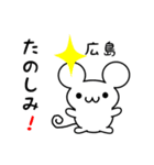 広島さん用ねずみくん（個別スタンプ：2）