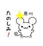 原川さん用ねずみくん（個別スタンプ：2）