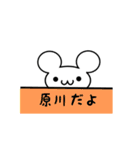 原川さん用ねずみくん（個別スタンプ：40）