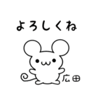 広田さん用ねずみくん（個別スタンプ：14）