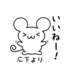 広下さん用ねずみくん（個別スタンプ：11）