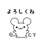 広下さん用ねずみくん（個別スタンプ：14）