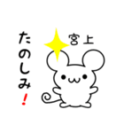 宮上さん用ねずみくん（個別スタンプ：2）