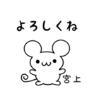 宮上さん用ねずみくん（個別スタンプ：14）