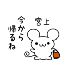 宮上さん用ねずみくん（個別スタンプ：17）