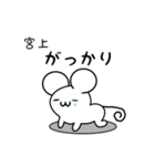 宮上さん用ねずみくん（個別スタンプ：21）